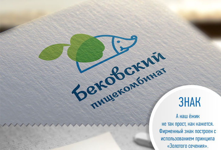 Разработка логотипа для Бековского пищекомбината