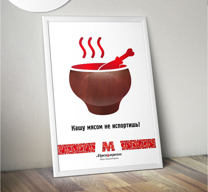 Пример постера для компании Мясо с мясом