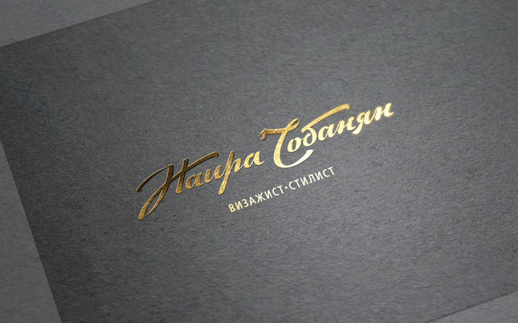 Логотип для стилиста-визажиста Наиры Чобанян