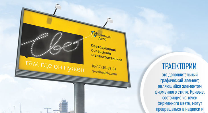 Пример билборда для компании Светлое Дело