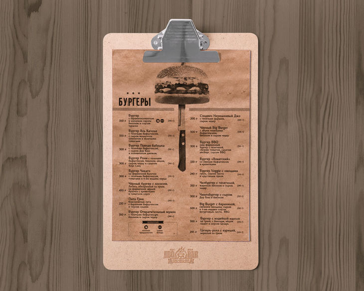 Разработка дизайна меню для BBQ BAR. Бургеры