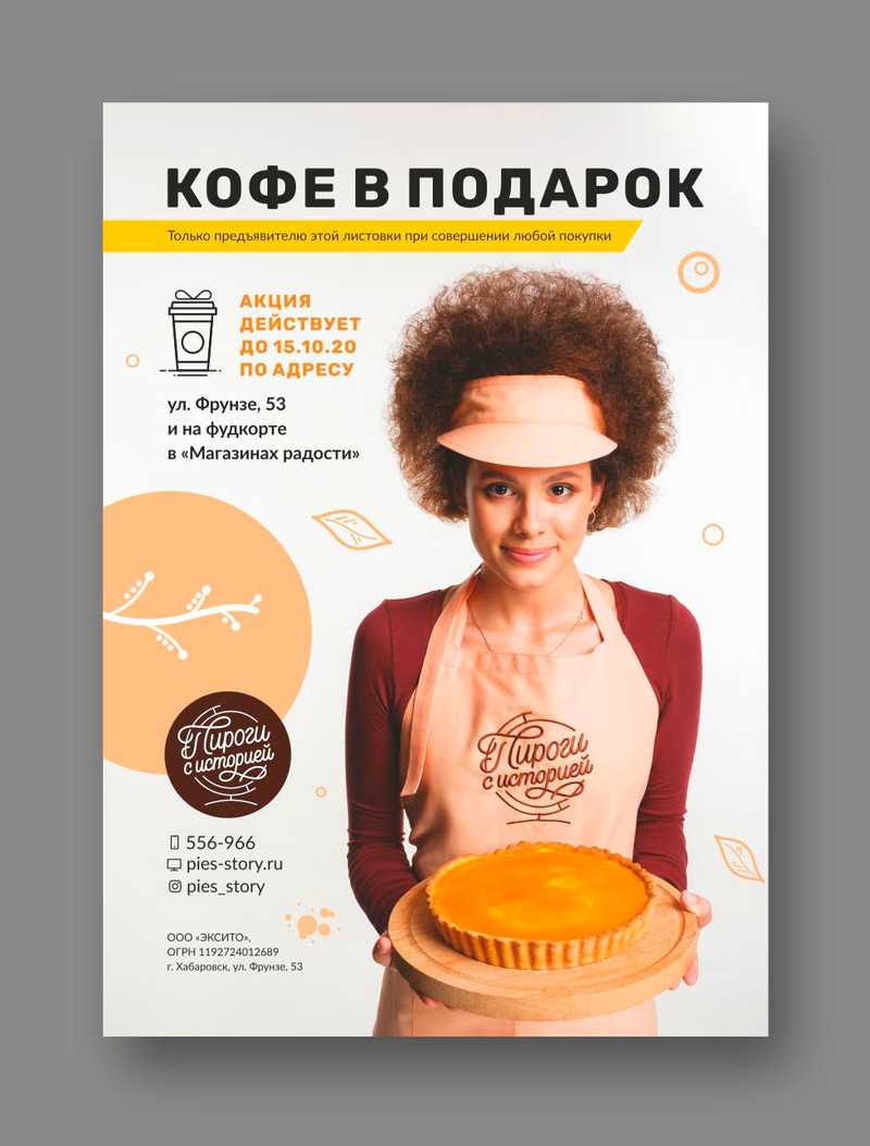 Полиграфия и веб-графика для частной пекарни