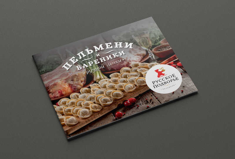 Буклет про пельмени для ресторана Русское Подворье