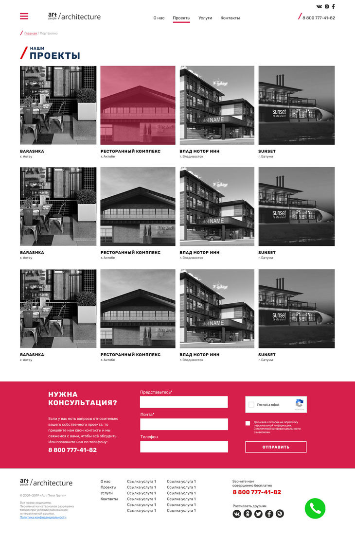 Страница портфолио сайта архитектурной студии Artpeople arch.