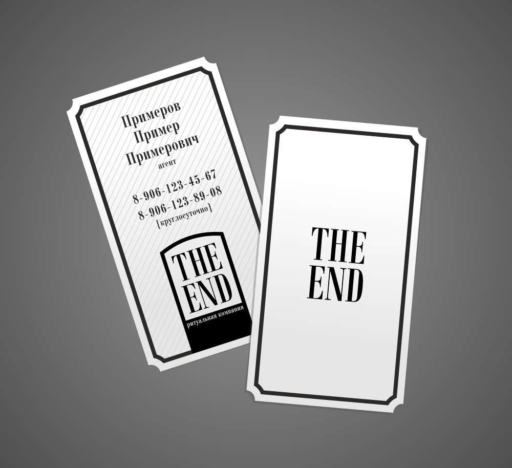 Логотип и визитки для The End
