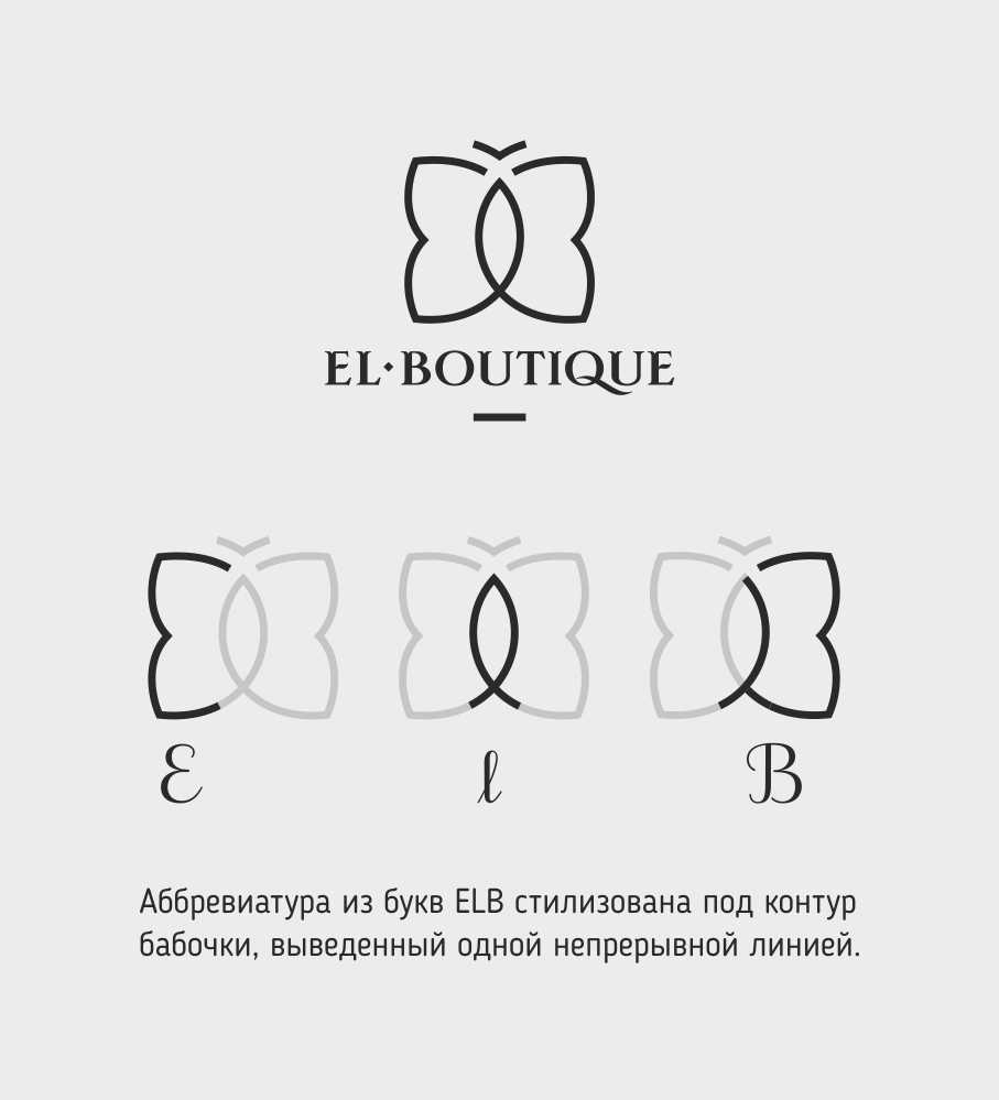 Логотип El-BOUTIQUE. Идея знака