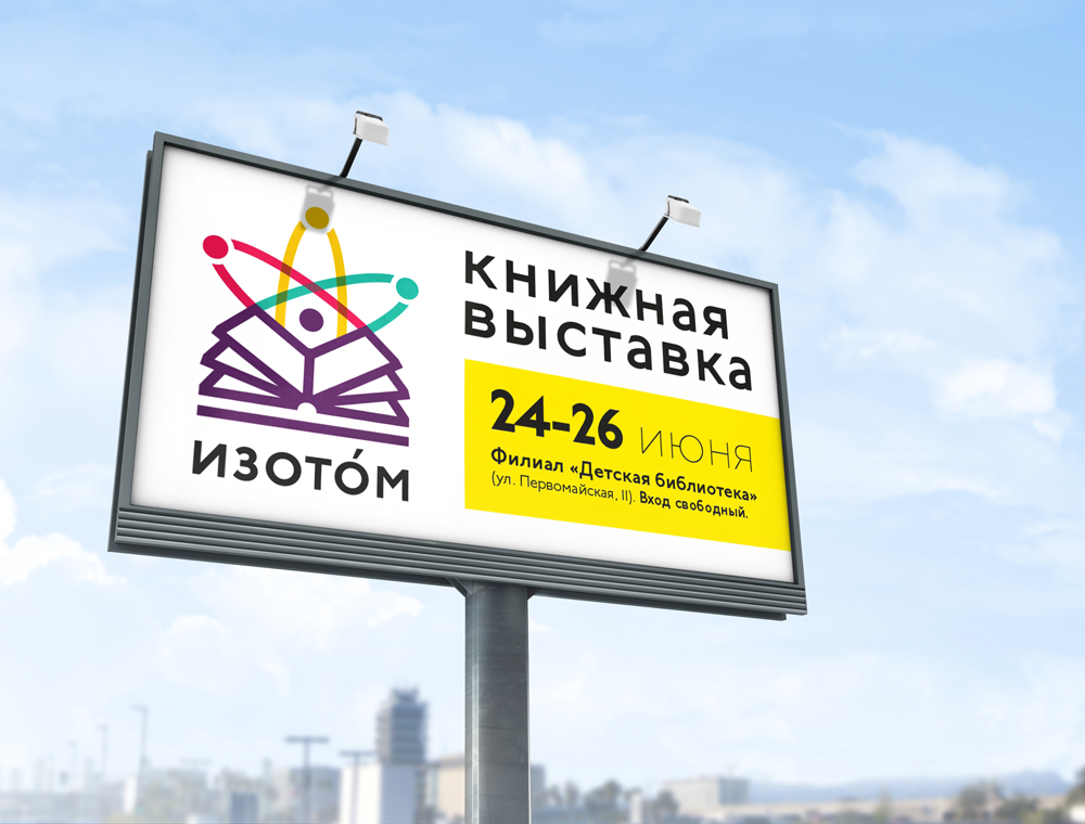 Логотип фестиваля Изотом. Билборд