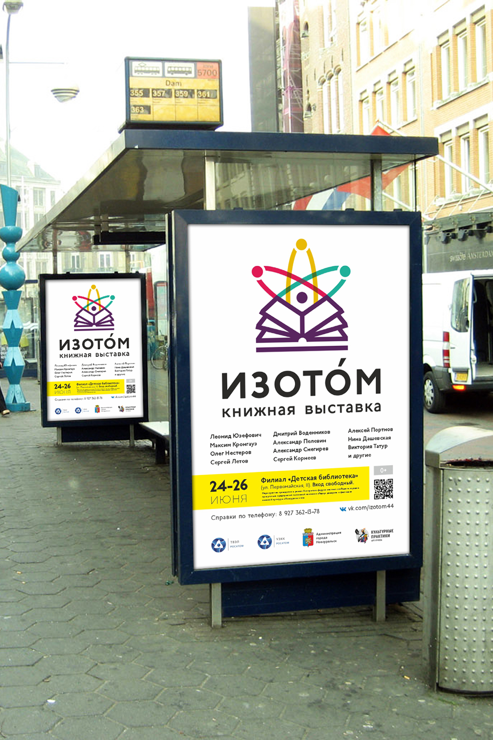Логотип фестиваля Изотом. Ситиформат