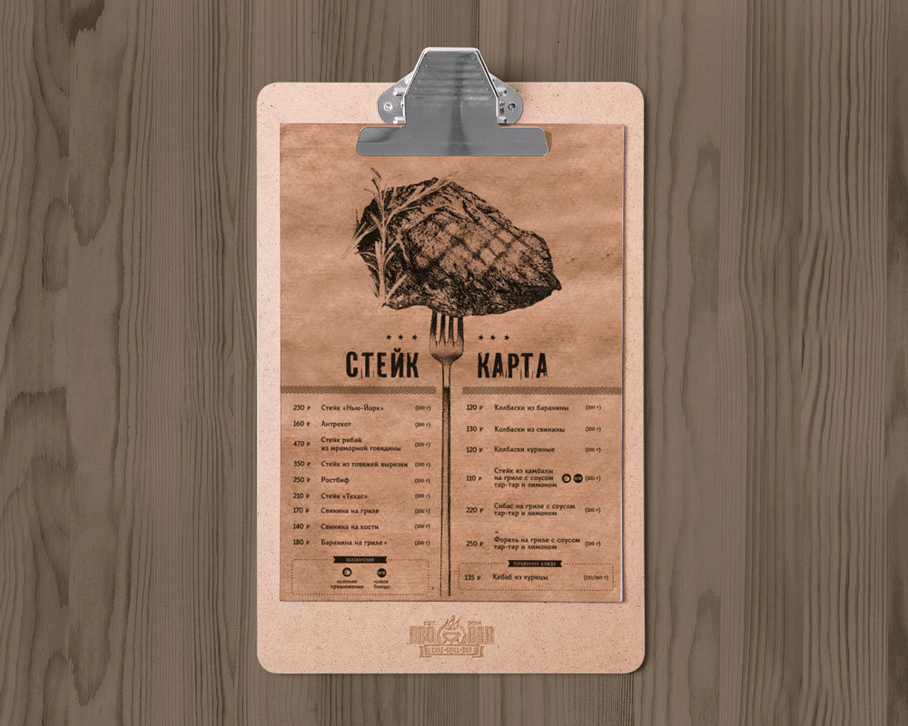 Разработка дизайна меню для BBQ BAR. Стейк карта